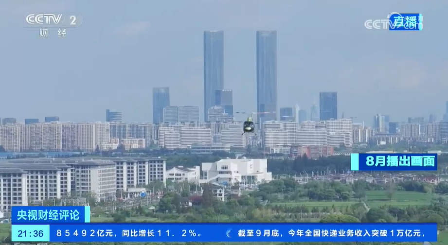 國慶假期多地推出低空觀光游 低空經(jīng)濟(jì)飛向“新高地”
