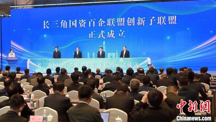 向新而行以“質”致遠 長三角國資國企共建創新協同新格局