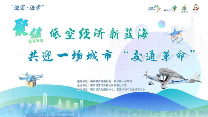 聚焦低空經濟新藍海！2024年第三期“香市講堂”下周開講