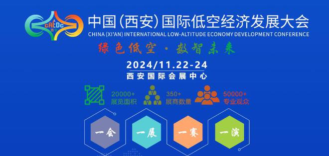 低空經(jīng)濟(jì)報2024: 低空2024:競速低空經(jīng)濟(jì),天和防務(wù)亮