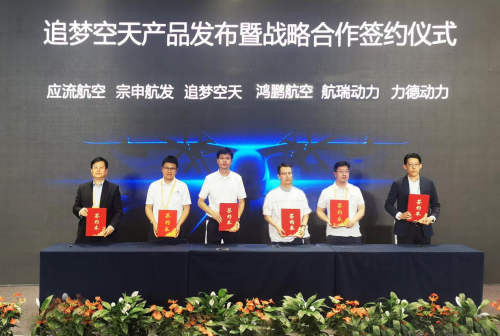 聚焦低空經濟增程混動，力德動力與追夢空天達成戰略合作