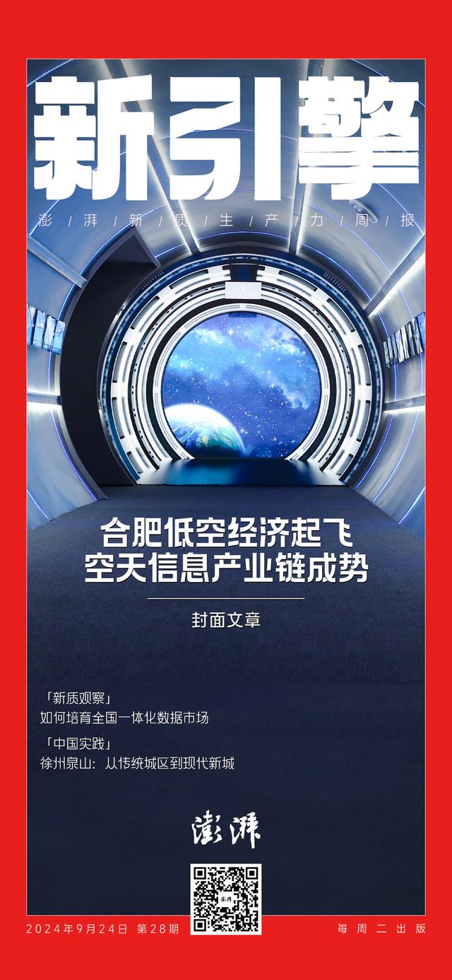 合肥:低空經(jīng)濟(jì)“起飛”,空天信息產(chǎn)業(yè)鏈逐漸成勢(shì)