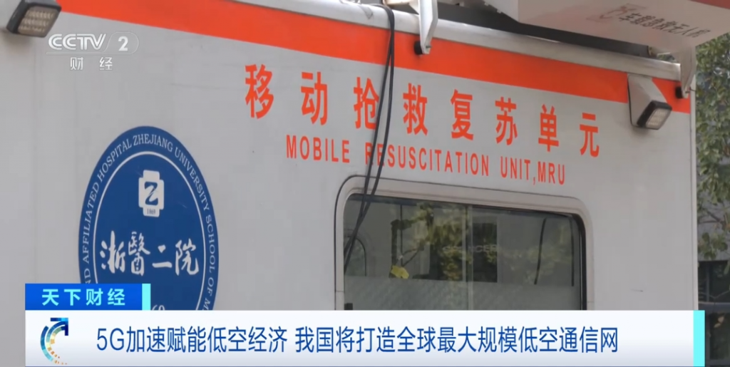 2024低空經(jīng)濟(jì): 我國將打造全球最大規(guī)模低空通信網(wǎng)