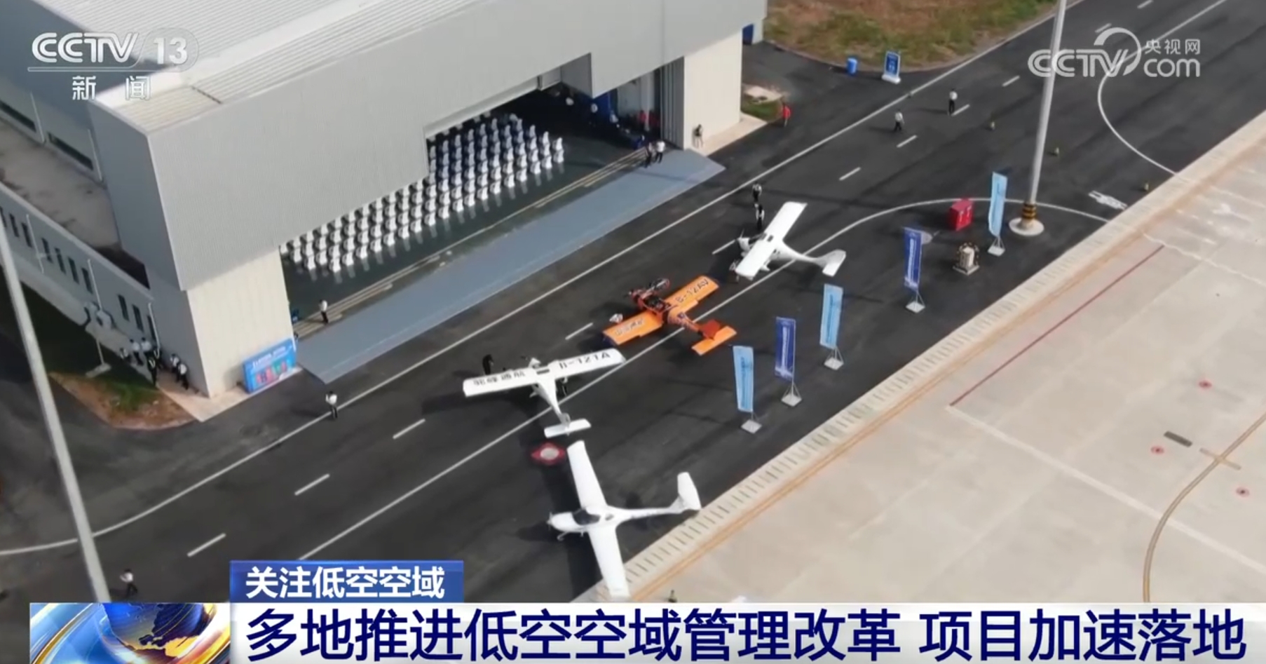 低空經濟報| 各地低空經濟發展勢頭如火如荼