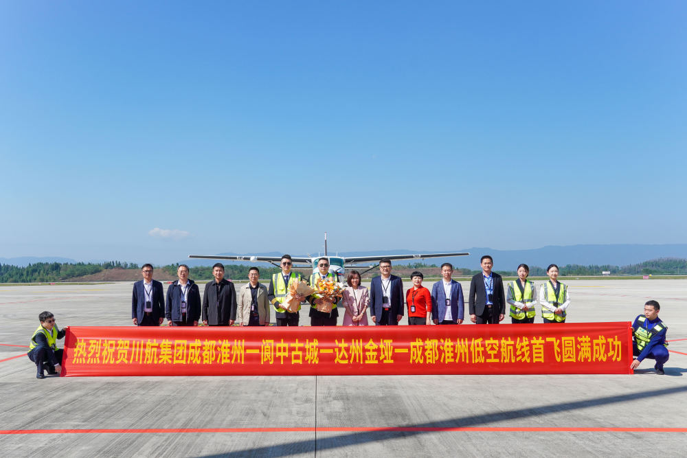 2024低空經濟| 成都金堂出發!“打飛的”新航線來了