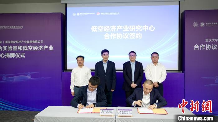 2024; 重慶校企聯(lián)合 打造低空經(jīng)濟(jì)新賽道