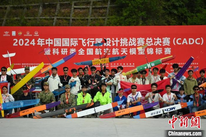 2024; 四川巴中：中國國際飛行器設計挑戰賽總決賽比賽拉開