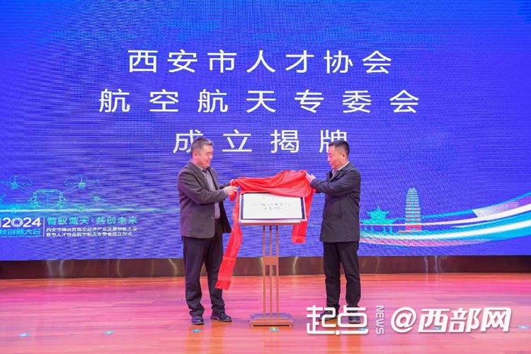 2024低空經濟網： 西安市碑林區低空經濟產業發展創新大會舉