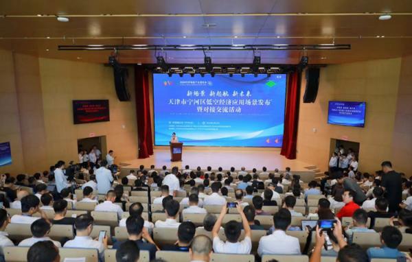 低空經濟報： 天津：開辟“綠色通道” 助力低空經濟企業“起飛”