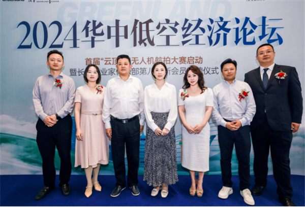 低空經(jīng)濟(jì)報2025： 2024華中低空經(jīng)濟(jì)論壇活動舉辦