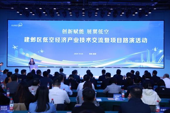2025： 南京建鄴力爭打造特色鮮明的低空經濟產業集群