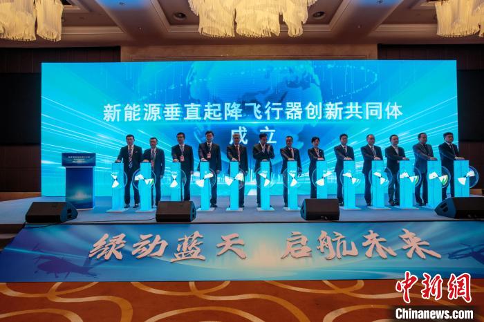 2025低空經濟： “新能源垂直起降飛行器創新共同體”在天津成立