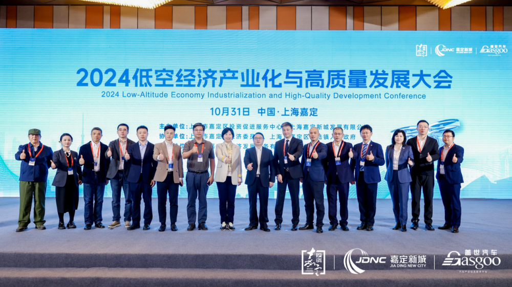 低空經濟2025: 圓滿召開|2024嘉定區低空經濟產業化與高質量發展大會