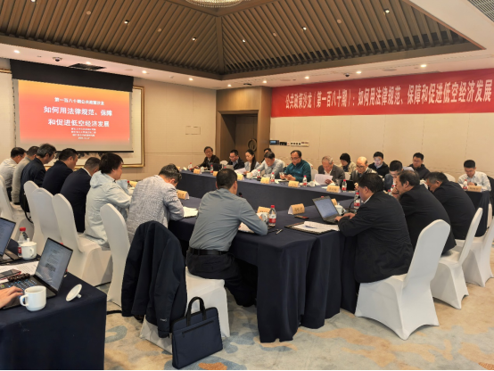 低空經濟網: 2024浙大舉辦學術沙龍探討低空經濟發展及法治保障