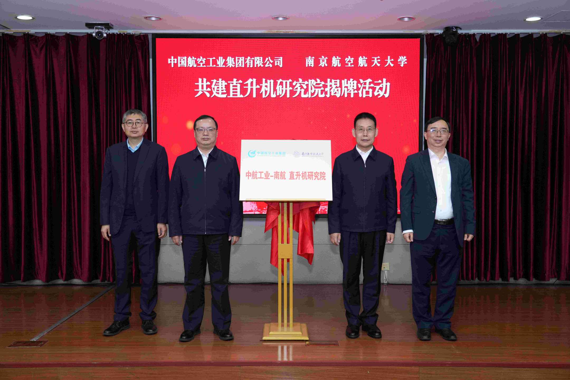 2025: 南京航空航天大學與中國航空工業集團簽約共建直升機研究院