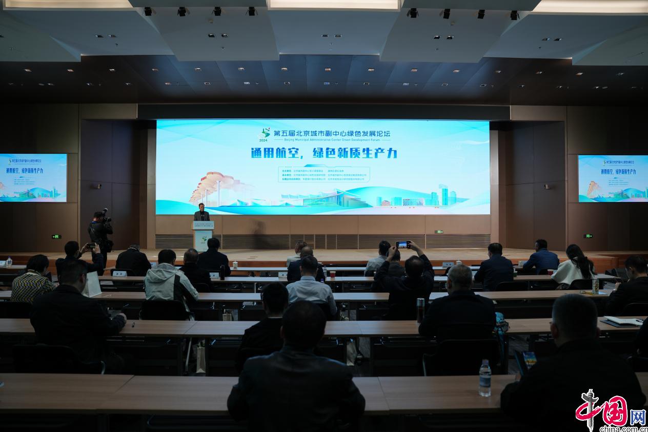 低空經濟: “通用航空,綠色新質生產力”平行論壇在京召開