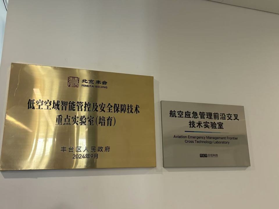 低空經濟報2025: 10萬平低空經濟產業空間將開放 北京豐臺發力低空經濟等新興