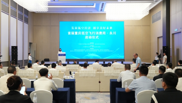 低空經濟: 2024競逐低空經濟新賽道 永川首屆低空飛行消費周啟動