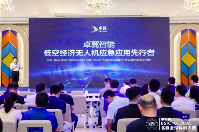 低空經濟報2025： 卓翼智能在北航全球科創大賽上大放異彩，共繪低空經濟發展藍圖