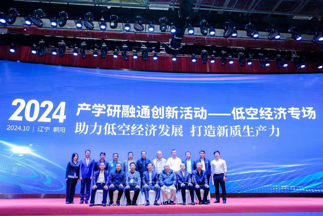 低空2025: “2024年產學研融通創新活動”低空經濟專場現場活動在遼寧朝陽舉