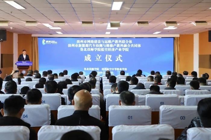 2025低空經濟: 濱州市網絡建設與運維產教科聯合體、新能源汽車檢測與維修產教科