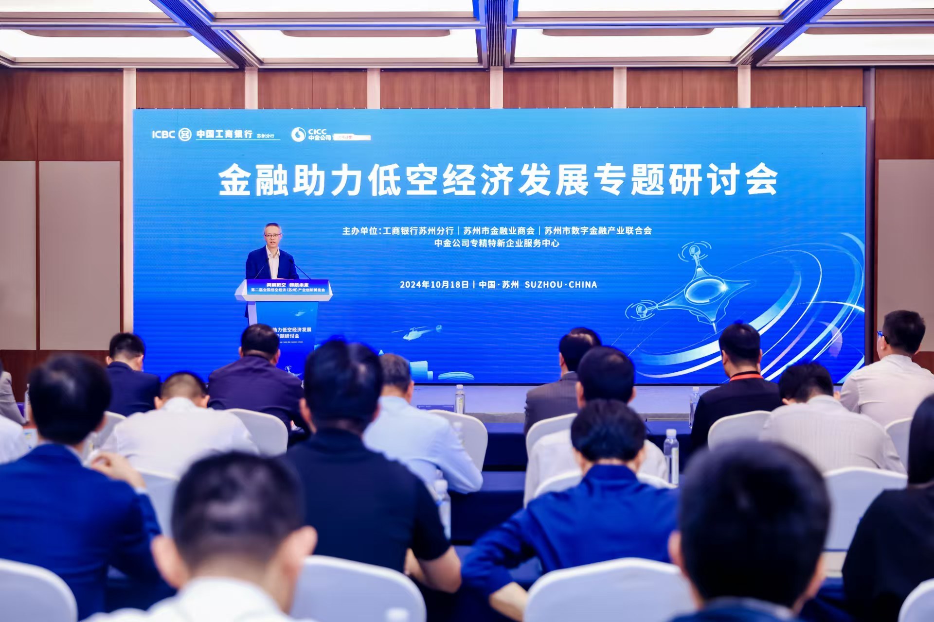 低空2025： 搶抓低空經(jīng)濟(jì)產(chǎn)業(yè)高速發(fā)展戰(zhàn)略機(jī)遇 金融助力低空經(jīng)濟(jì)發(fā)展專題研討會(huì)