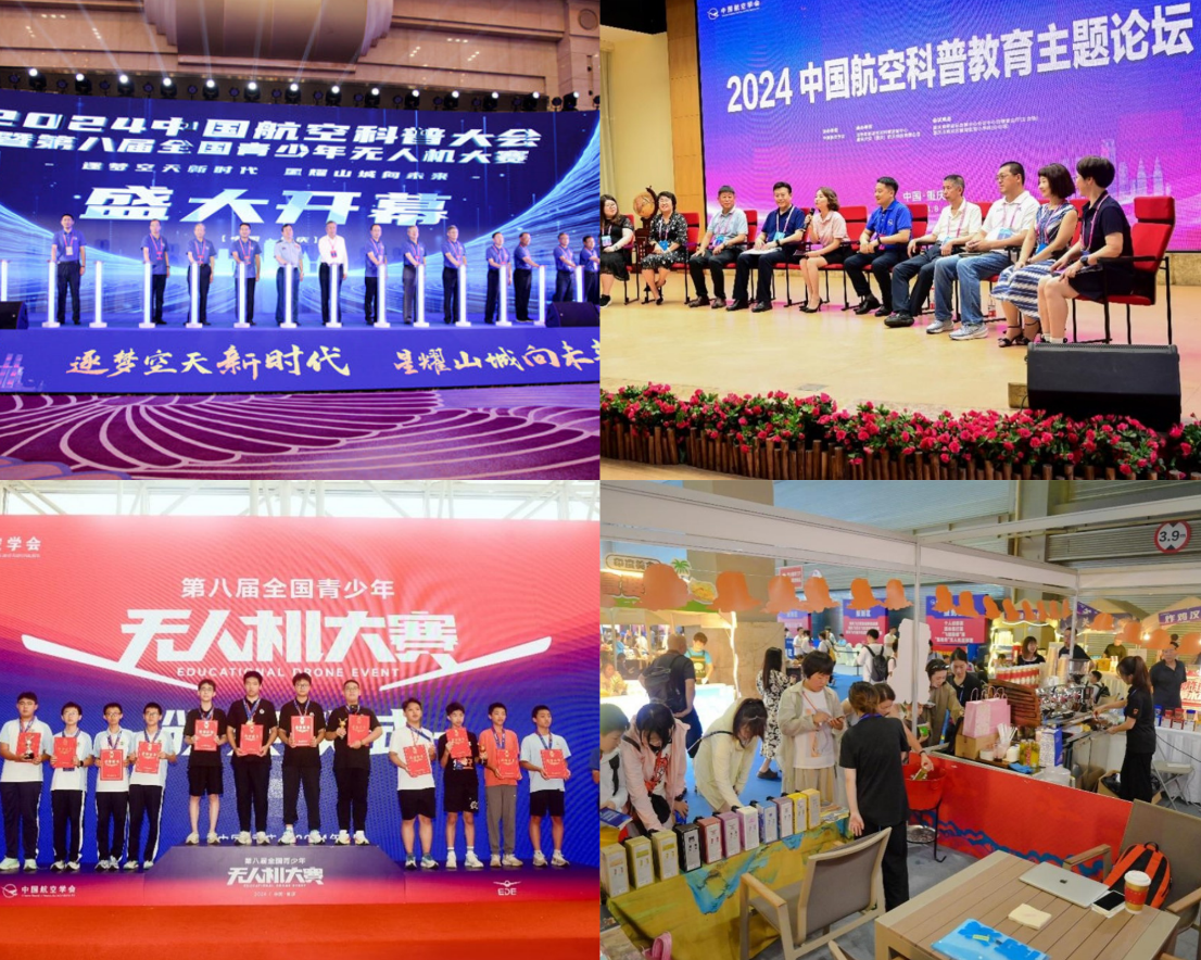 低空經濟網: 2024中國航空科普大會——科技與文化交融,開啟未來表演新篇章