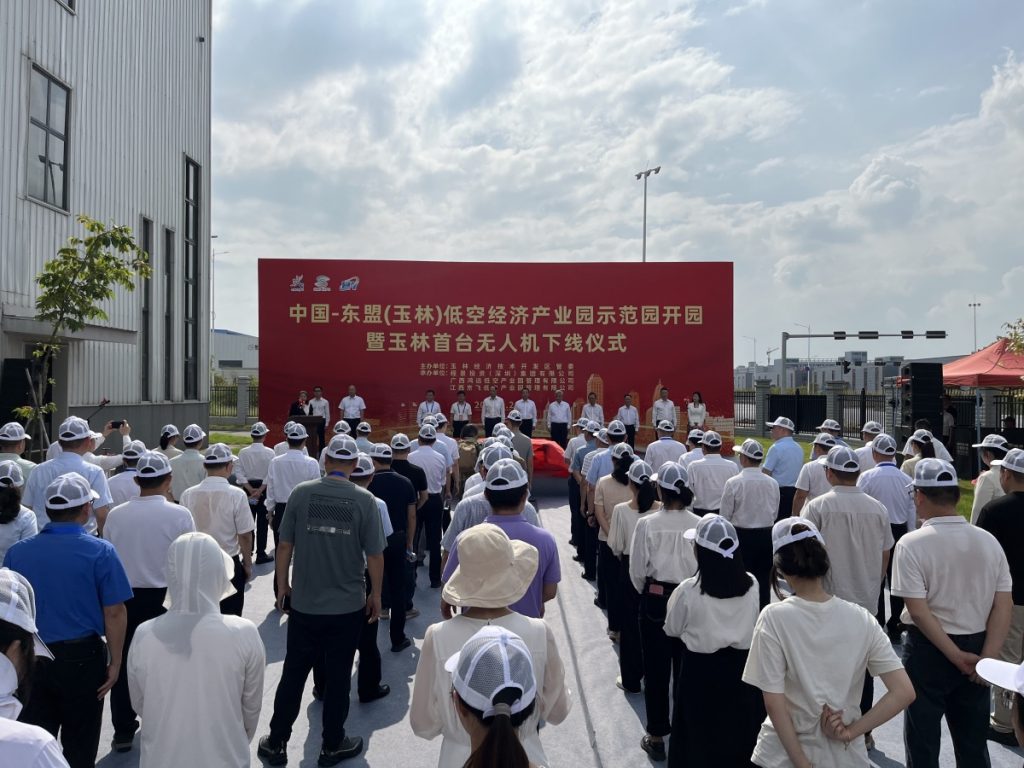 低空2025： 廣西首個！中國—東盟（玉林）低空經濟產業園示范園在玉林開園