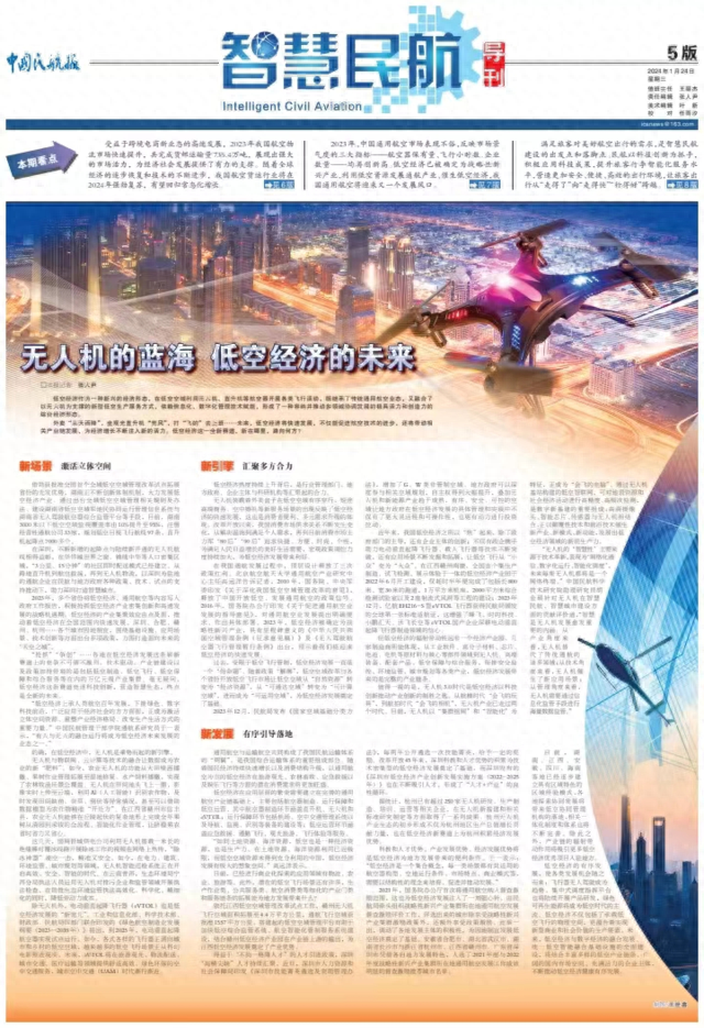 低空經濟網: 專題研究|無人機的藍海 低空經濟的未來