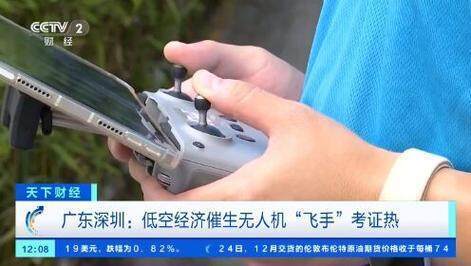 低空2025: 低空經濟“加速起飛”催生無人機“飛手”考證熱