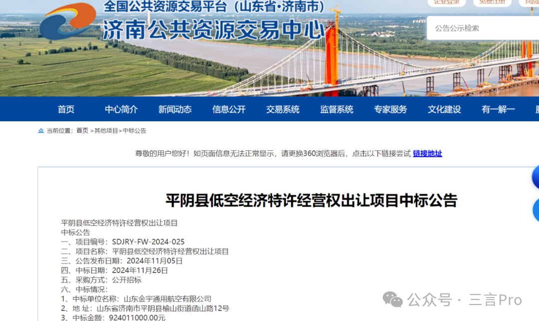 低空: 這個(gè)地方9億“把天賣了”,低空經(jīng)濟(jì)成下一個(gè)風(fēng)口?