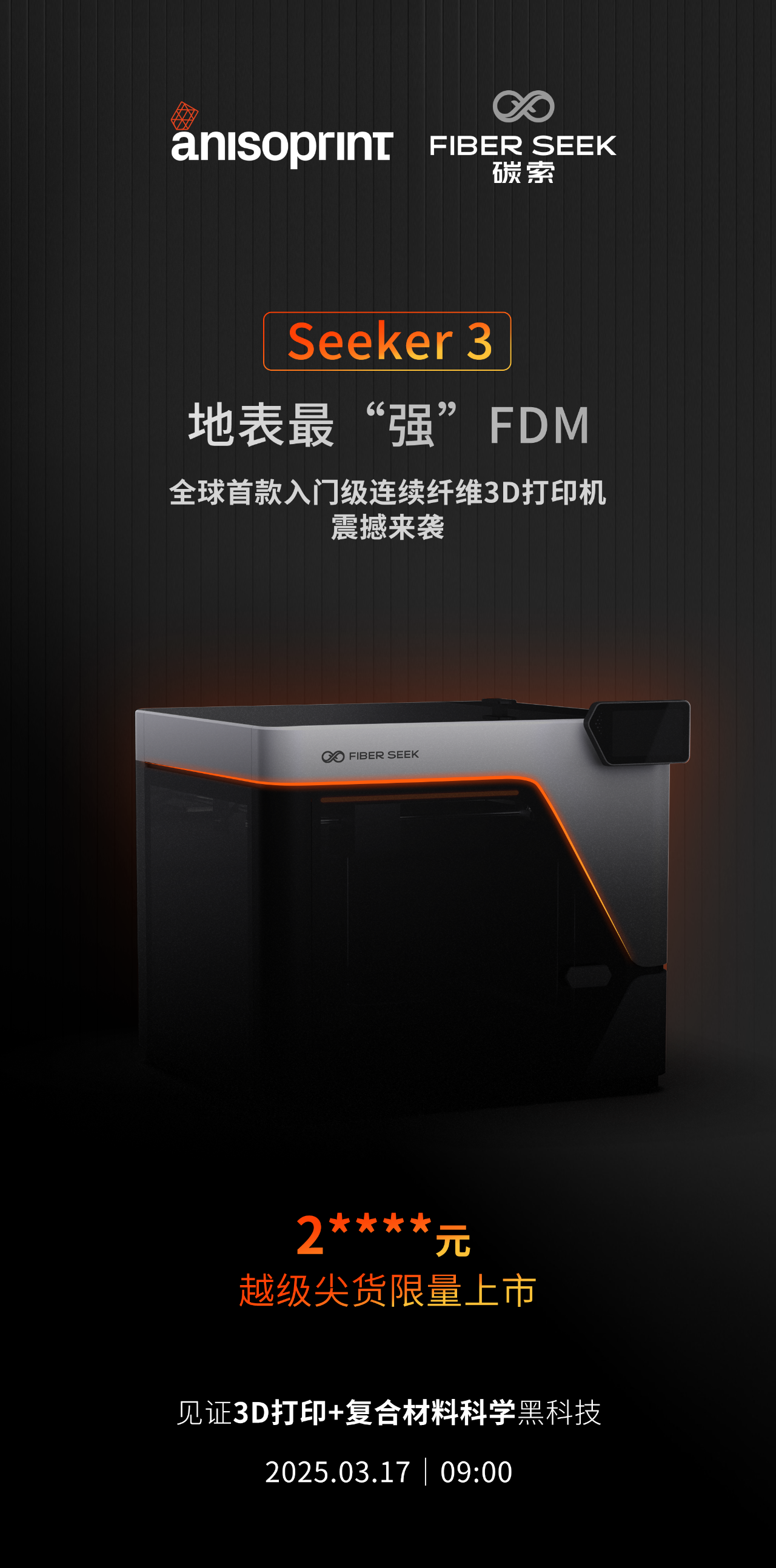 價格屠夫:從20萬到2萬!連續纖維3D打印迎來行業震動