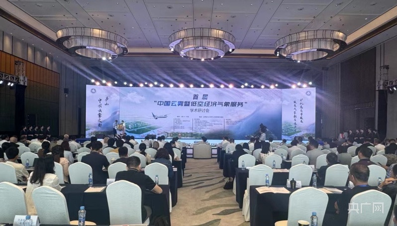 低空經(jīng)濟(jì)報(bào)2025: 院士專家齊聚江西廬山 共話“氣象+低空”經(jīng)濟(jì)