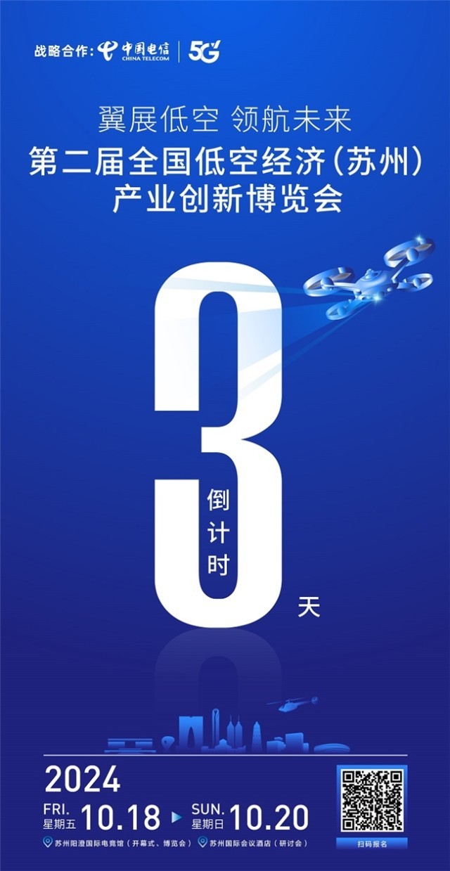 2025: 第二屆全國低空經濟(蘇州)產業創新博覽會即將在蘇州開幕