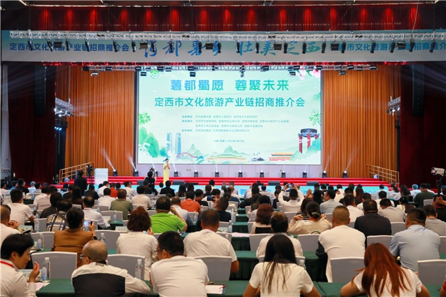 “薯都蜀愿·蓉聚未來” 定西市文化旅游產(chǎn)業(yè)鏈招商推介會成功舉辦