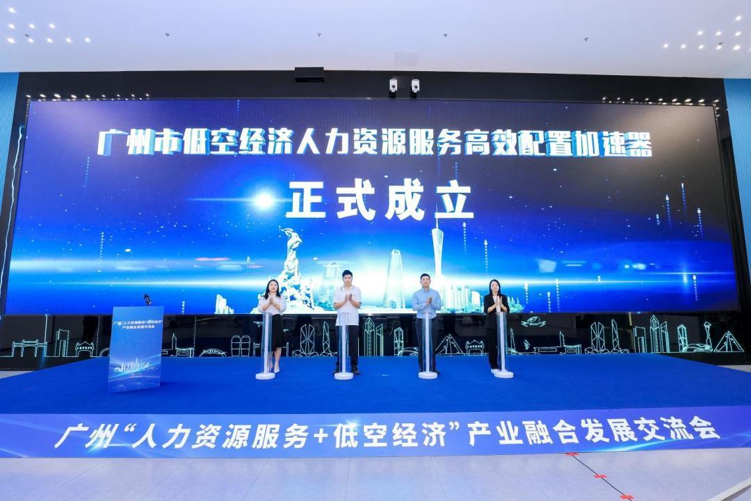 廣州打造全國首個“人力資源服務+低空經濟”產業融合發展聯合體