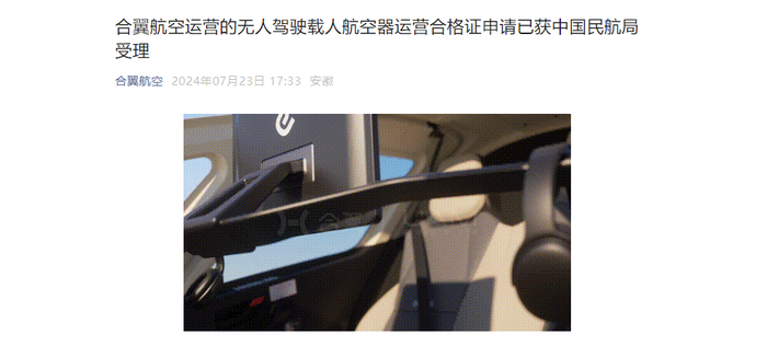 圖片來源:合翼航空公眾號截圖