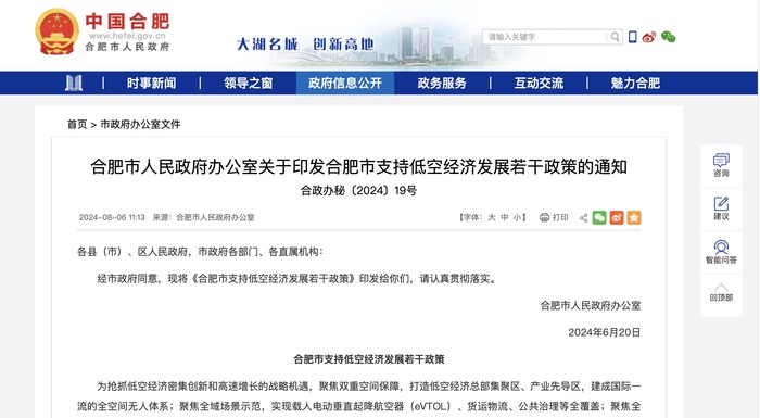 圖片來源:合肥市人民政府官網