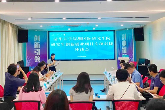 與清華大學深圳國際研究生院開展研究生創(chuàng)新創(chuàng)業(yè)項目專項對接座談會。