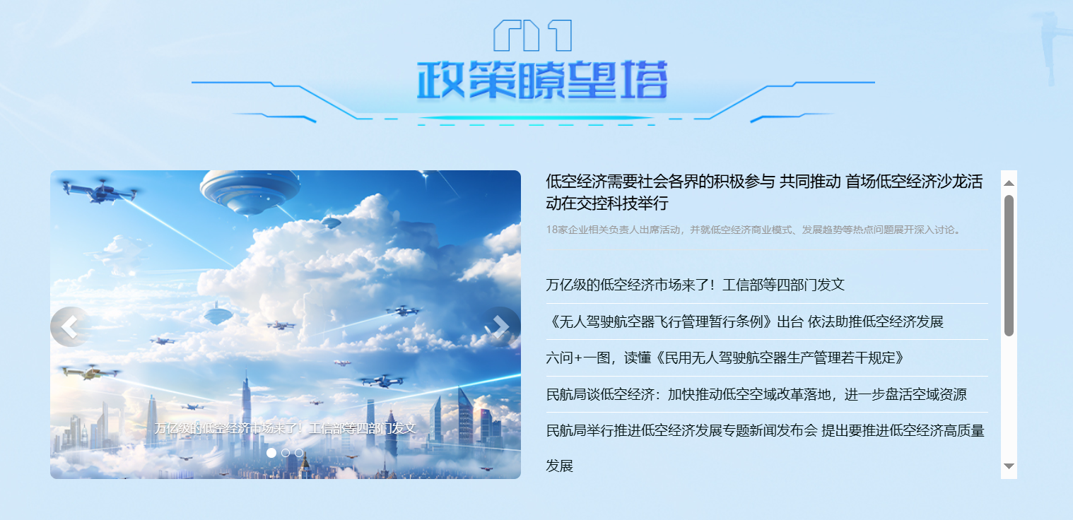 競(jìng)逐云端,低空領(lǐng)航!鳳凰網(wǎng)江蘇“低空經(jīng)濟(jì)頻道”上線