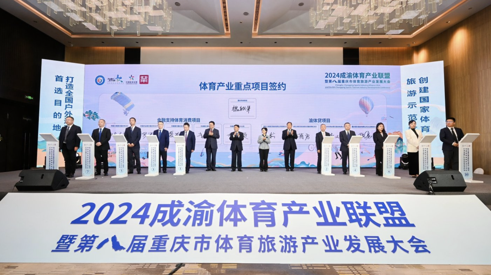 體育旅游產(chǎn)業(yè)類重點(diǎn)項(xiàng)目集中簽約