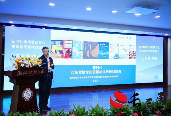 中國高等院校市場學研究會2024教學年會在杭州舉辦 中國高等院校市場學研究會2024教學年會在杭州舉辦