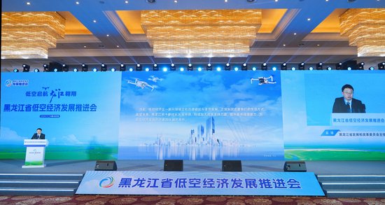 黑龍江省低空經濟發展推進會上，黑龍江省支持低空經濟發展政策備受關注.