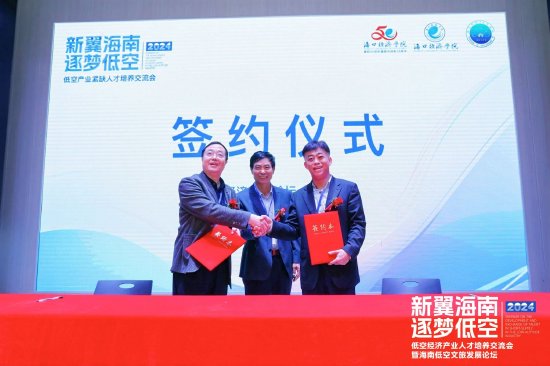 海口經濟學院聚星數字經濟學院與低空經濟50人論壇(ELA)合作簽約