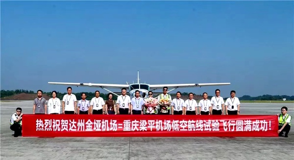 “梁平至達州” 低空航線試驗飛行成功。梁平區(qū)委宣傳部供圖