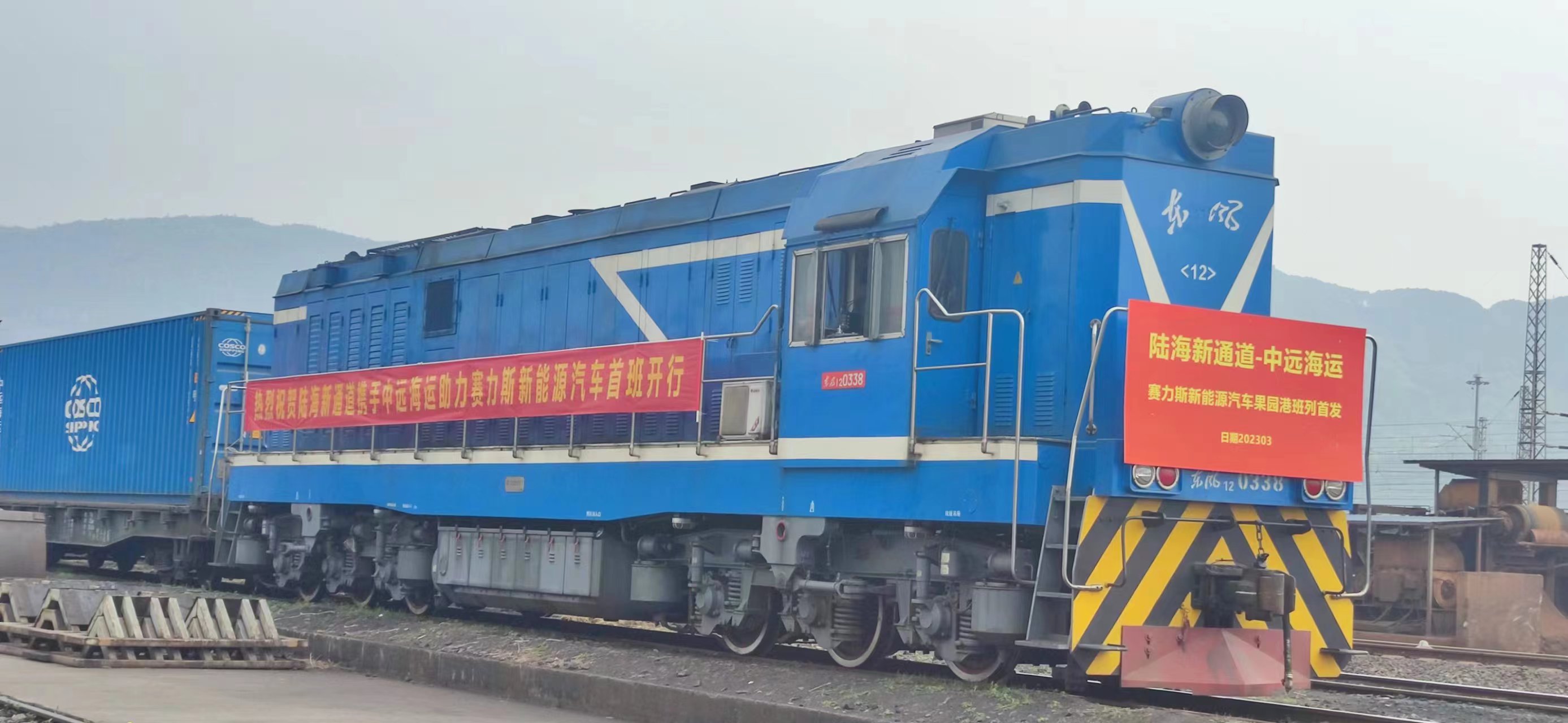 滿載賽力斯新能源汽車的陸海新通道班列從果園港出發(fā)。資料圖